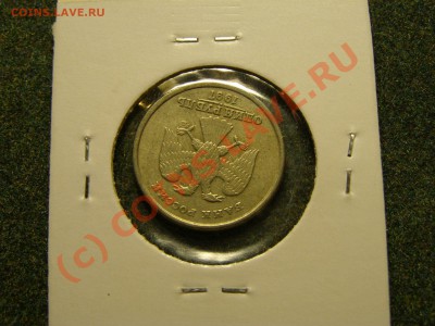 БРАК ПОВОРОТ 175гр  1 Рубль 1997г (ммд-спмд) 25.09.10г - 14.JPG