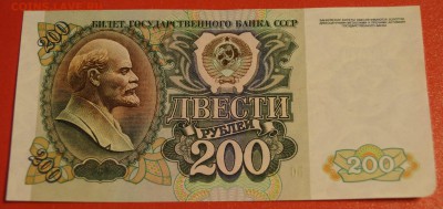 200 рублей 1992 год. До 30 декабря - DSC05776