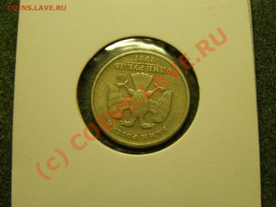 БРАК ПОВОРОТ 175гр  1 Рубль 1997г (ммд-спмд) 25.09.10г - 16.JPG