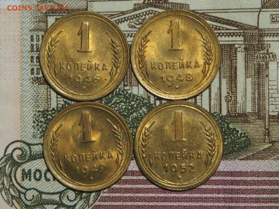 копейки 1946 -1952 UNC - PC262259_thumb