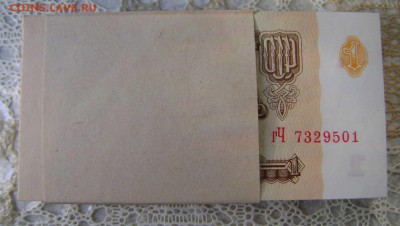 1 рубль корешок 1961 год пресс - DSC08158zz