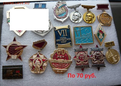 Юбилейные медали,знаки,значки,разные темы № 13. ФИКС. - 70 руб..JPG
