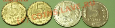 5 рублей 1991-92г. MMД    до 26.09.10г.  в 21.оо - 5 руб..JPG