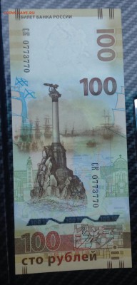 100 рублей Крым. Радар!!! - image
