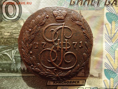 5 копеек 1771 ем, до 30.12.2015г. 22:00 мск - 5коп1771ем_1.JPG