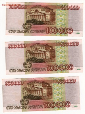 100 000 рублей 1995 года 6 штук - img253