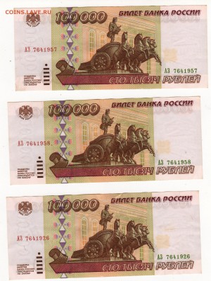 100 000 рублей 1995 года 6 штук - img252