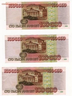 100 000 рублей 1995 года 6 штук - img251