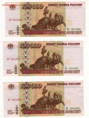 100 000 рублей 1995 года 6 штук - img250