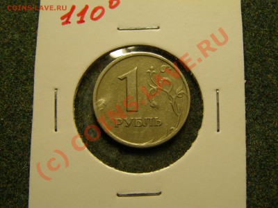 БРАК ПОВОРОТЫ  1 Рубли 1997,06,07.08г  7шт 25.09.10г - 7.JPG