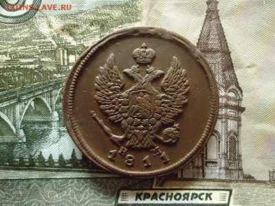 2 копейки 1811 ем нм, до 30.12.2015г. 22:00 мск - 2коп1811емнм_2.JPG
