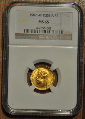 5 рублей 1902, 03, 04 MS65 NGC - DSC_0001_новый размер