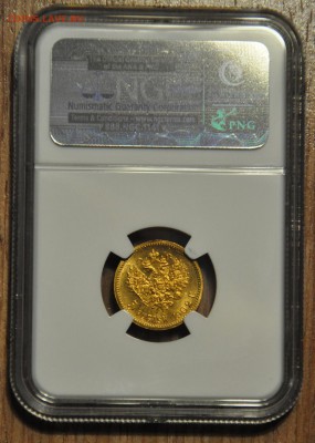 5 рублей 1902, 03, 04 MS65 NGC - DSC_0003_новый размер