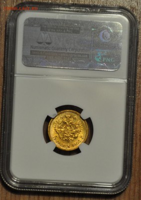 5 рублей 1902, 03, 04 MS65 NGC - DSC_0006_новый размер