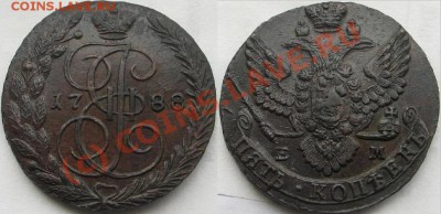 5 копеек 1788г.до 30сент.22.00 - Изображение 8180