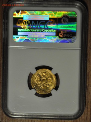 5 рублей 1902, 03, 04 MS65 NGC - DSC_0011_новый размер