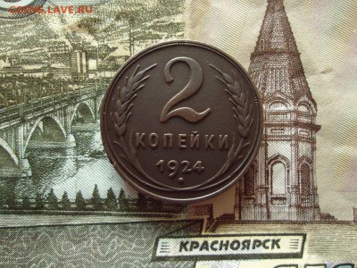 2 копейки 1924, до 30.12.2015г. 22:00 мск - 2коп1924_1.JPG