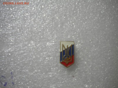 Знак Герб украины тяжелый с 10р до 30.12.15 в 22.00 по мск - DSCN7127.JPG