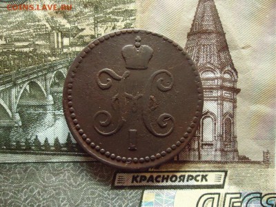 1 копейка серебром 1842 ем, до 30.12.15г 22:00 мск - 1копсер1842ем_2.JPG