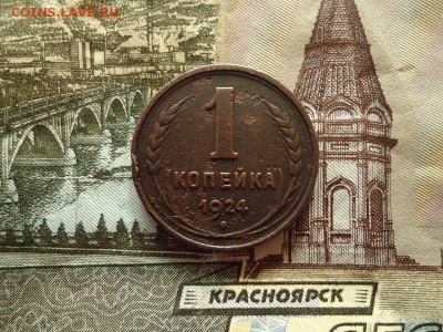1 копейка 1924, до 30.12.15г 22:00 мск - 1коп1924_1.JPG