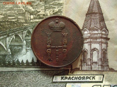 Копейка 1853 ем, до 30.12.2015г. 22:00 мск - Коп1853ем_2.JPG