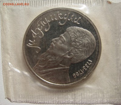 1 рубль Махтумкули пруф запайка до 29.12.15 - IMG_1179.JPG