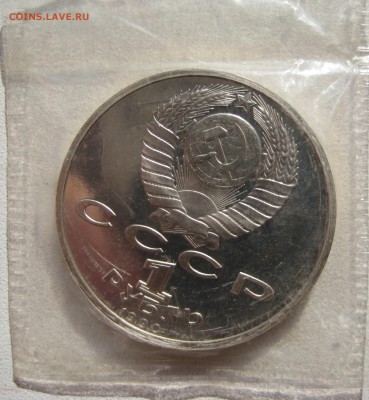 1 рубль Жуков пруф запайка 29.12.15 в 22.00 - IMG_1176.JPG