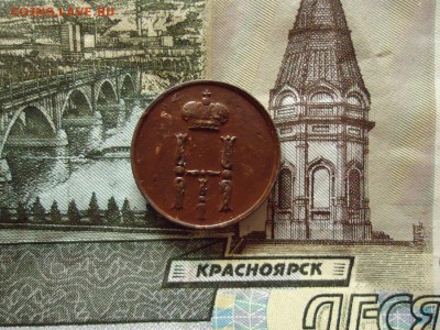 Денежка 1854 ем, до 30.12.2015г. 22:00 мск - ден1854ем_2.JPG