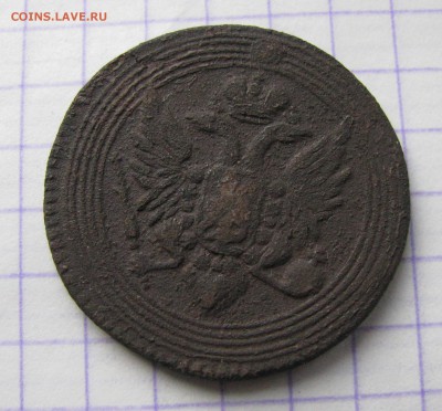 Копейка 1805 года ЕМ - 001.JPG