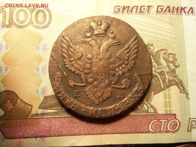 5 копеек 1791 года е.м. До 28.12.2015г. 22.00 мск. - 100_4588.JPG