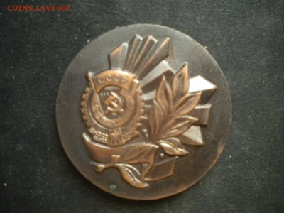 Настольная медаль 20 лет Автовазу 30.12.15 22.00 мск - DSCN4522.JPG