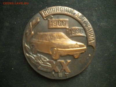 Настольная медаль 20 лет Автовазу 30.12.15 22.00 мск - DSCN4520.JPG