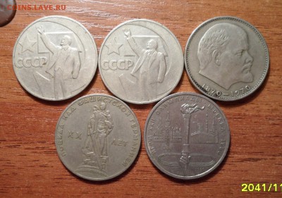 Рубли СССР 5 штук. до 30.12.2015г. - 011.JPG