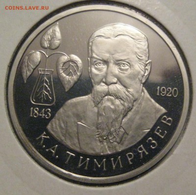 1 рубль Пруф Тимирязев в холдере 29.12.15 в 22.00 - IMG_1219.JPG