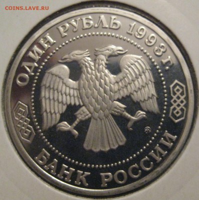 1 рубль Пруф Тимирязев в холдере 29.12.15 в 22.00 - IMG_1220.JPG