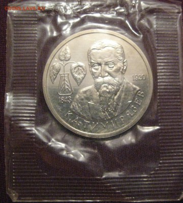 1 рубль Тимирязев АЦ запайка до 29.12.15 в 22.00 - IMG_1227.JPG