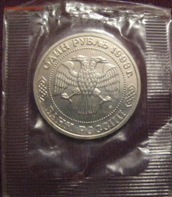 1 рубль Тимирязев АЦ запайка до 29.12.15 в 22.00 - IMG_1228.JPG