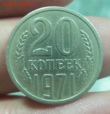 20 копеек 1971г. аук до 29.12.2015г. - 3
