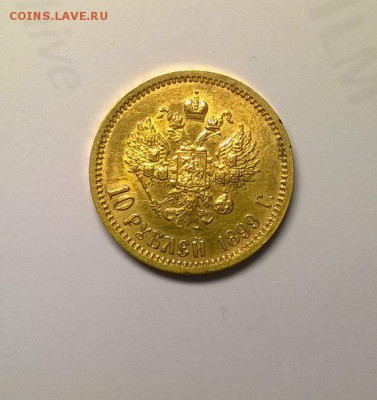 10 рублей 1899 год - _F29l5a_luk