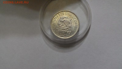15коп1921г в блеске - P_20151225_225129