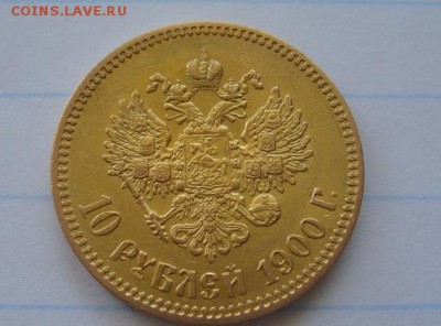 10 рублей 1900 золото до 28.12.15 - 1874557061