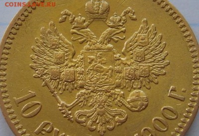 10 рублей 1900 золото до 28.12.15 - 1874557347