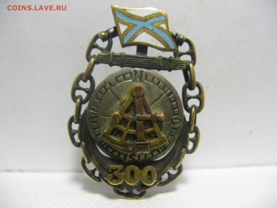 Знак Штурман ВМФ 300 лет Флоту??? - IMG_5473.JPG