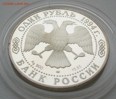 1 РУБЛЬ 1994 г. КРАСНОЗОБАЯ КАЗАРКА до 29.12 - P1330668.JPG