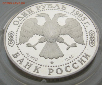 1 РУБЛЬ 1995 Черноморская афалина до 29.12-22.00.00 - P1330672.JPG