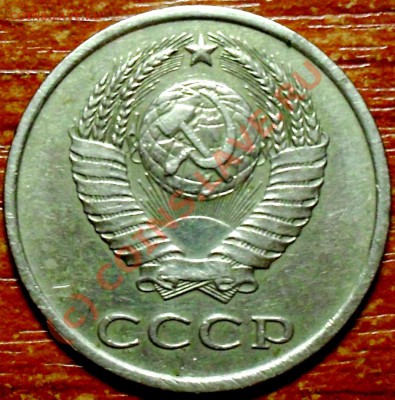 20 копеек 1983 шт.3.3 - SDC14945.JPG