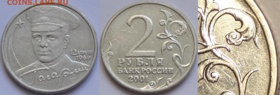 -Гагарин - 2 руб без монетного двора до 30.12.15 в 22. - Гагарин 2 руб без монетного двора - 26.12.15