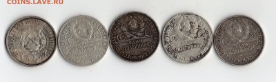 50 коп.1922г.полтинник1924г.1шт. 1925г.3шт. - img433