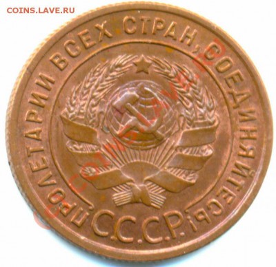 1 Копейка 1924 года-Красная медь-UNC - 1225146521_1