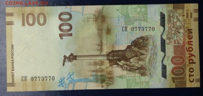 100 рублей Крым. Радар!!! до 29.12.15 22:00 - image-26-12-15-09-44-3